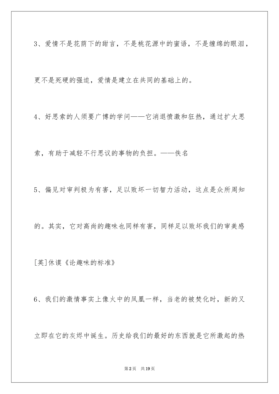 2024人生感悟格言95条_2_第2页