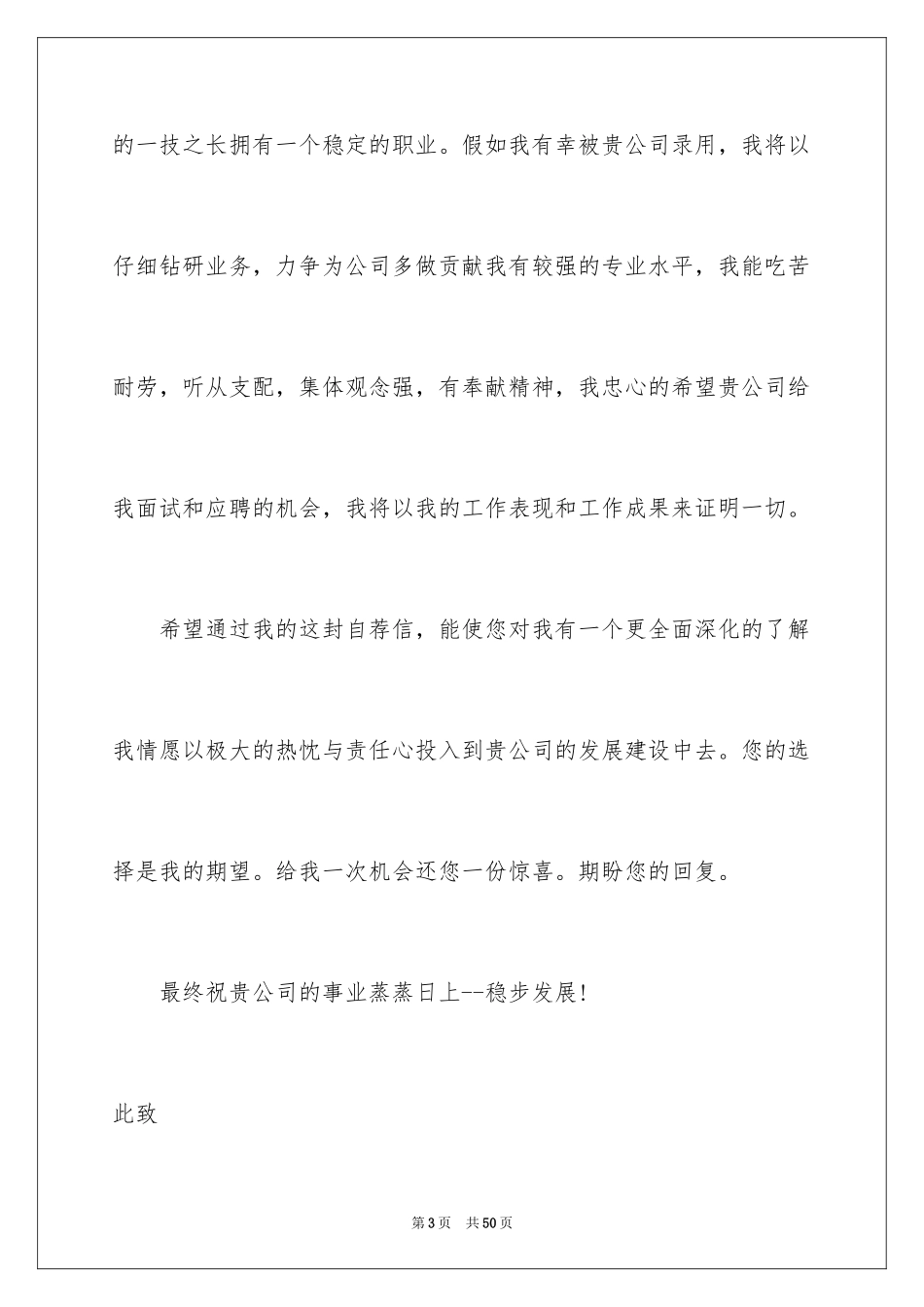 2024会计电算化求职信_31_第3页