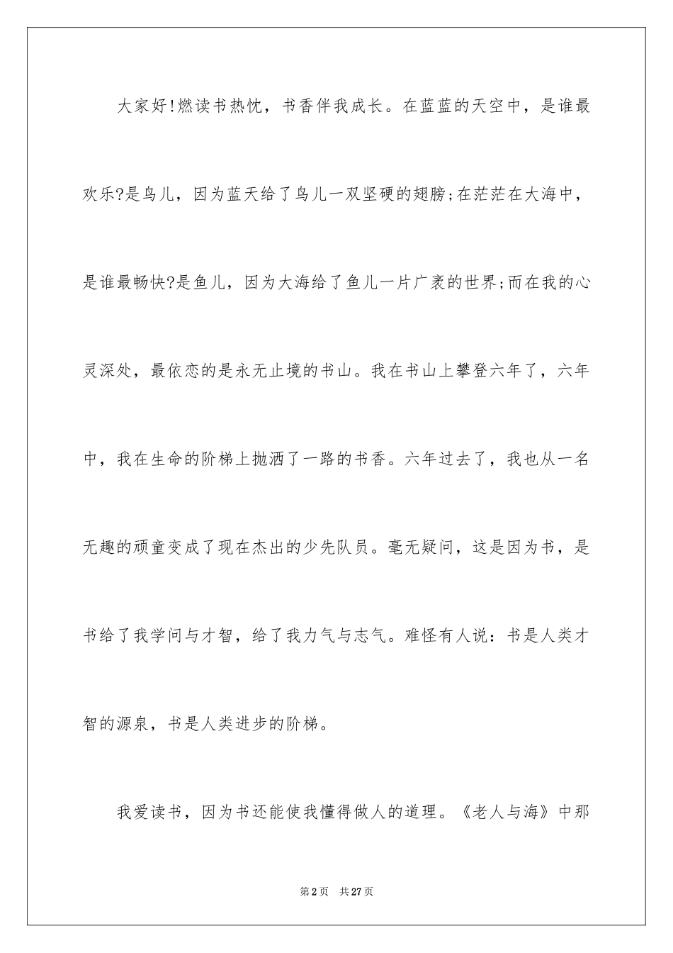 2024书香伴我成长主题精彩演讲稿_1_第2页