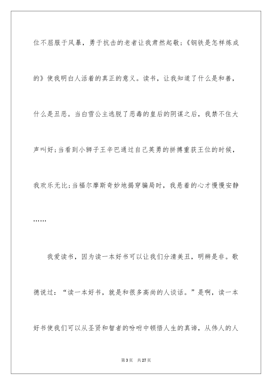 2024书香伴我成长主题精彩演讲稿_1_第3页
