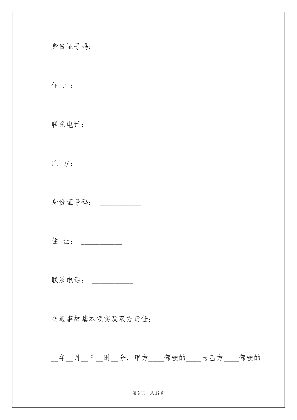 2024交通赔偿协议书_1_第2页