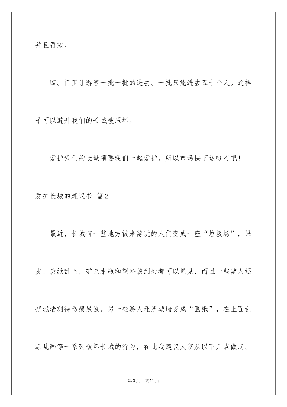 2024保护长城的建议书_42_第3页