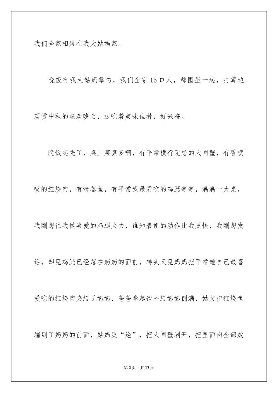 2024中秋节的作文200字_45_第2页