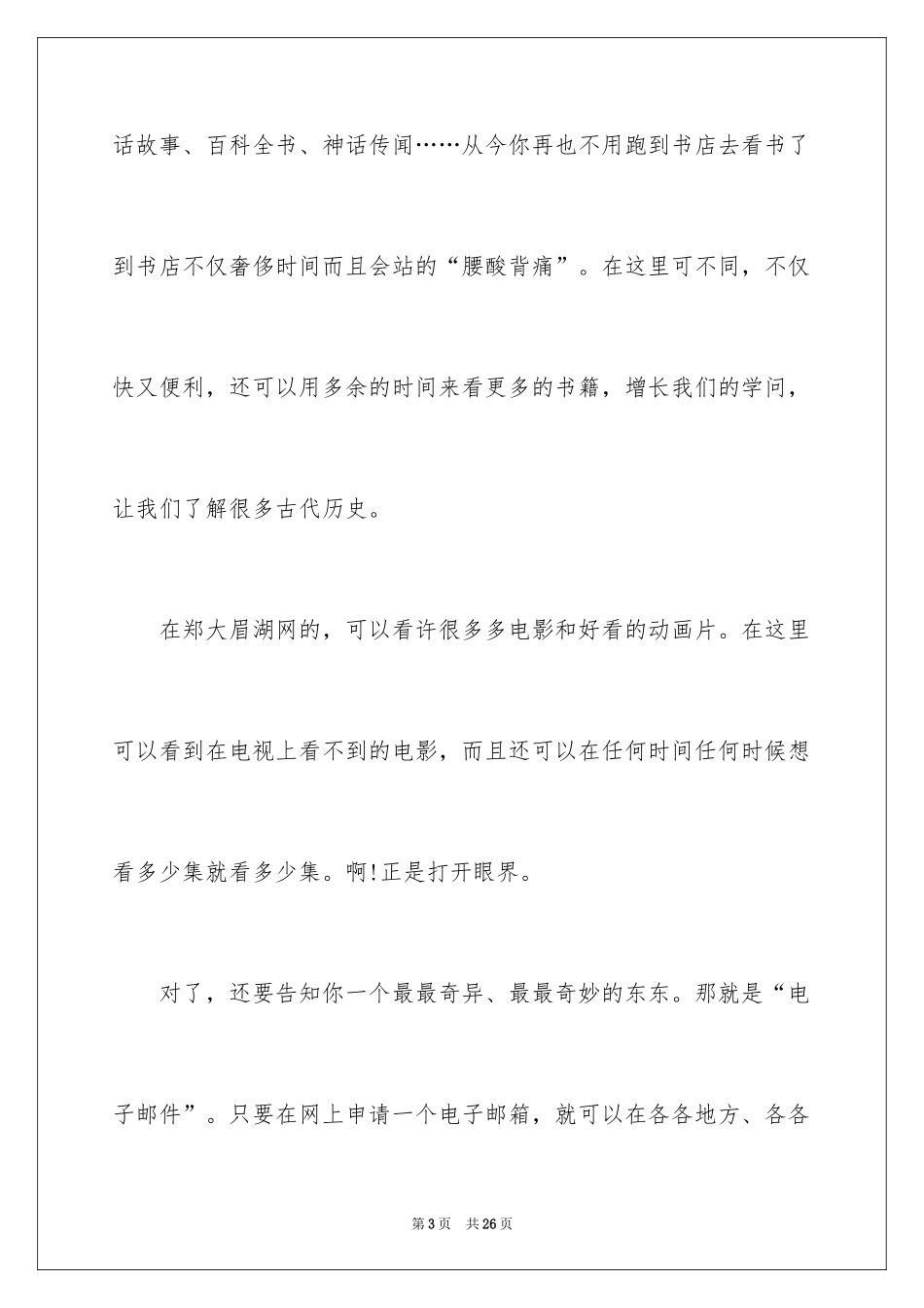 2024丰富多彩的世界作文_第3页