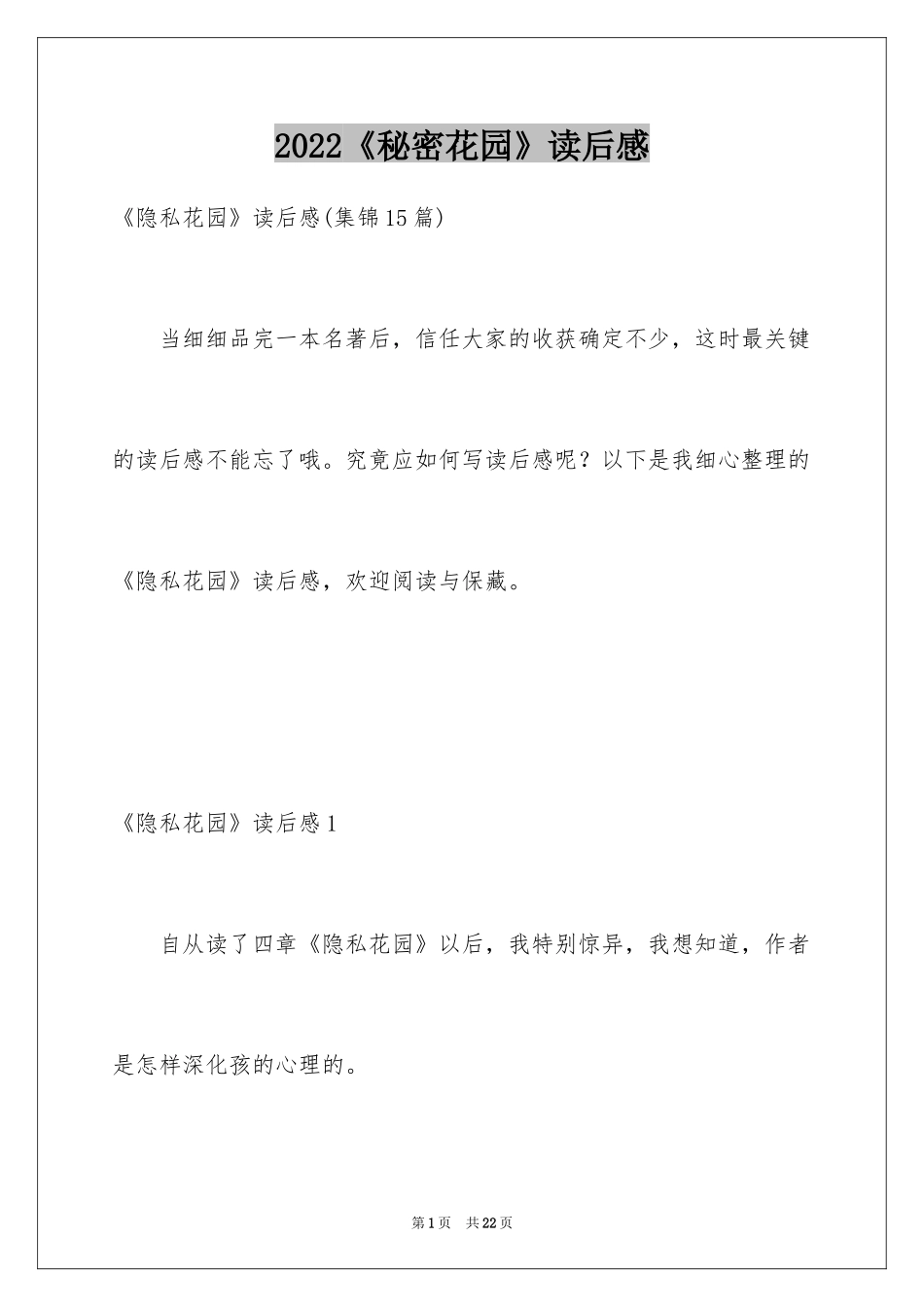 2024《秘密花园》读后感_45_第1页