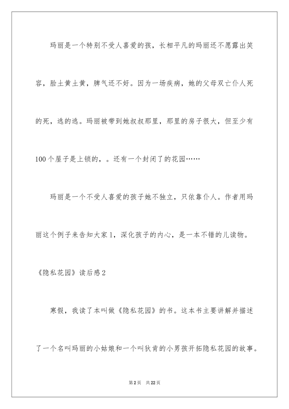 2024《秘密花园》读后感_45_第2页