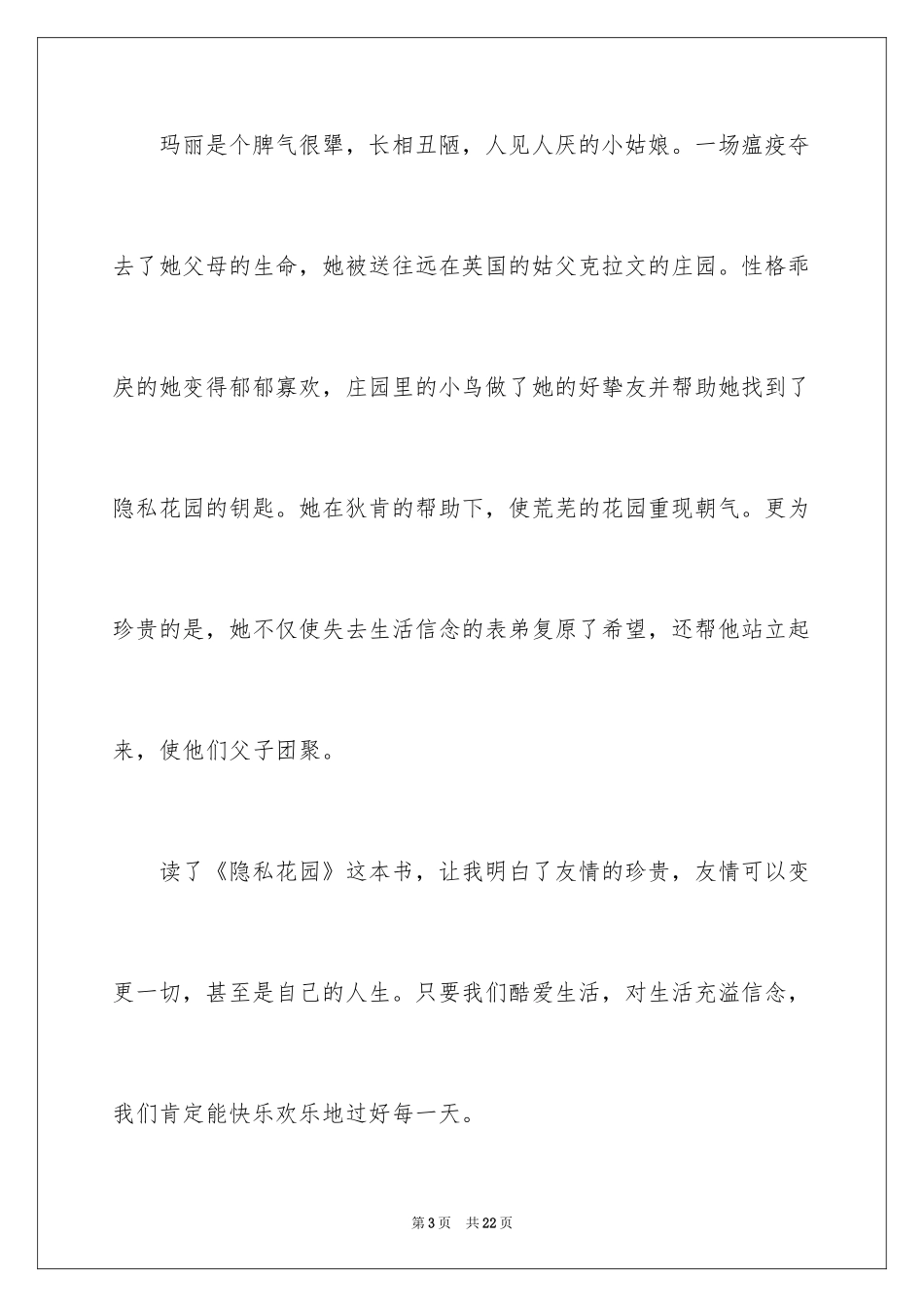 2024《秘密花园》读后感_45_第3页