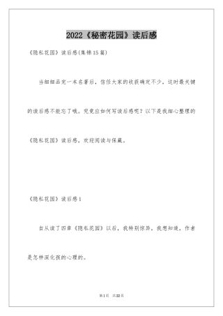 2024《秘密花园》读后感_45