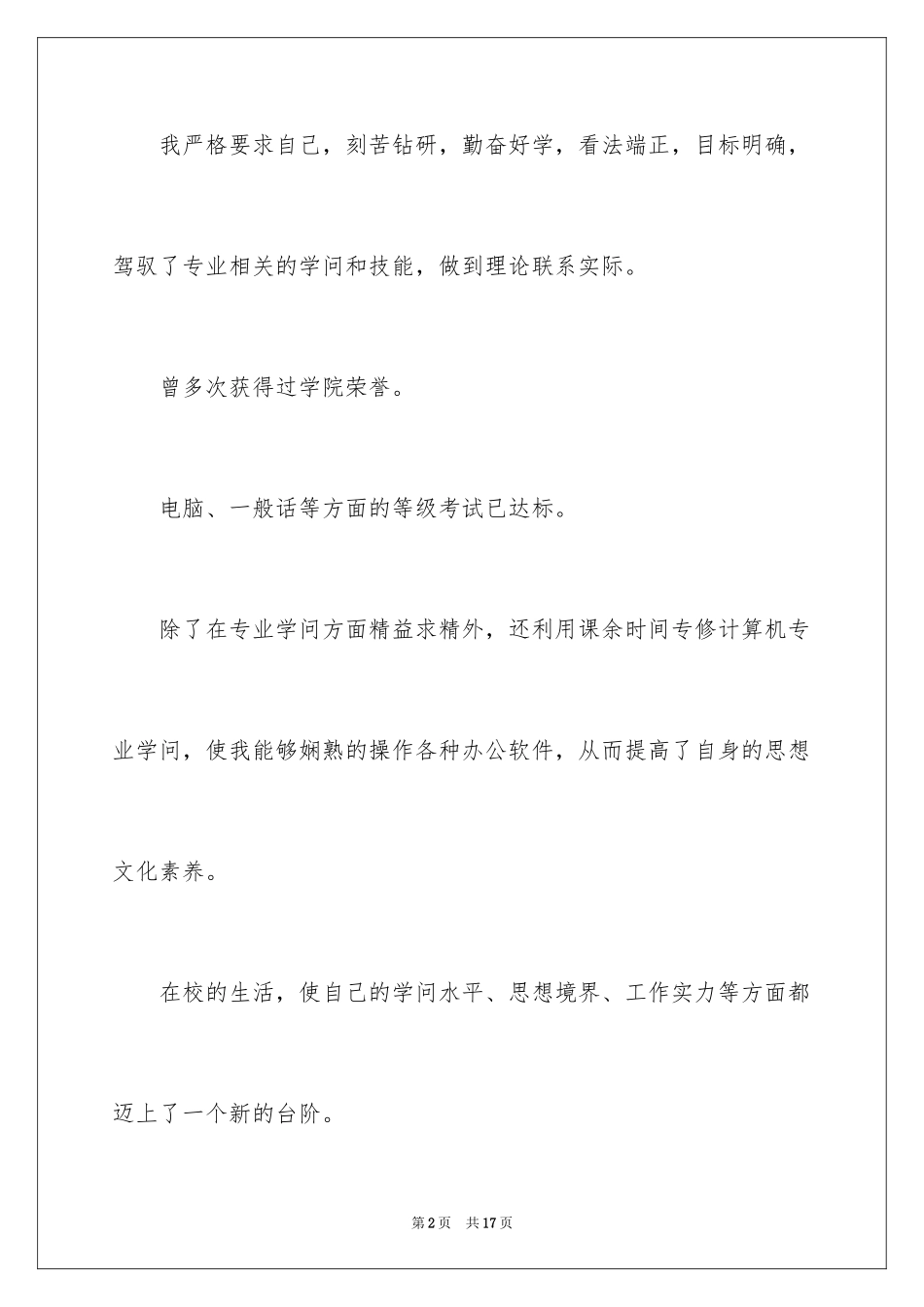 2024个人优缺点自我评价_5_第2页