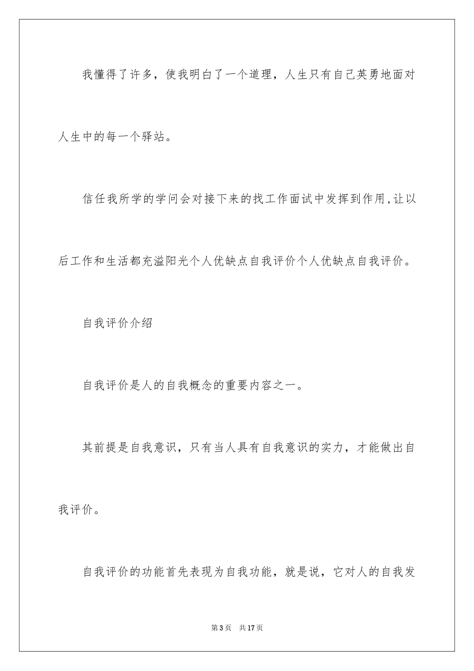 2024个人优缺点自我评价_5_第3页