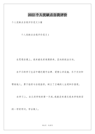 2024个人优缺点自我评价_5