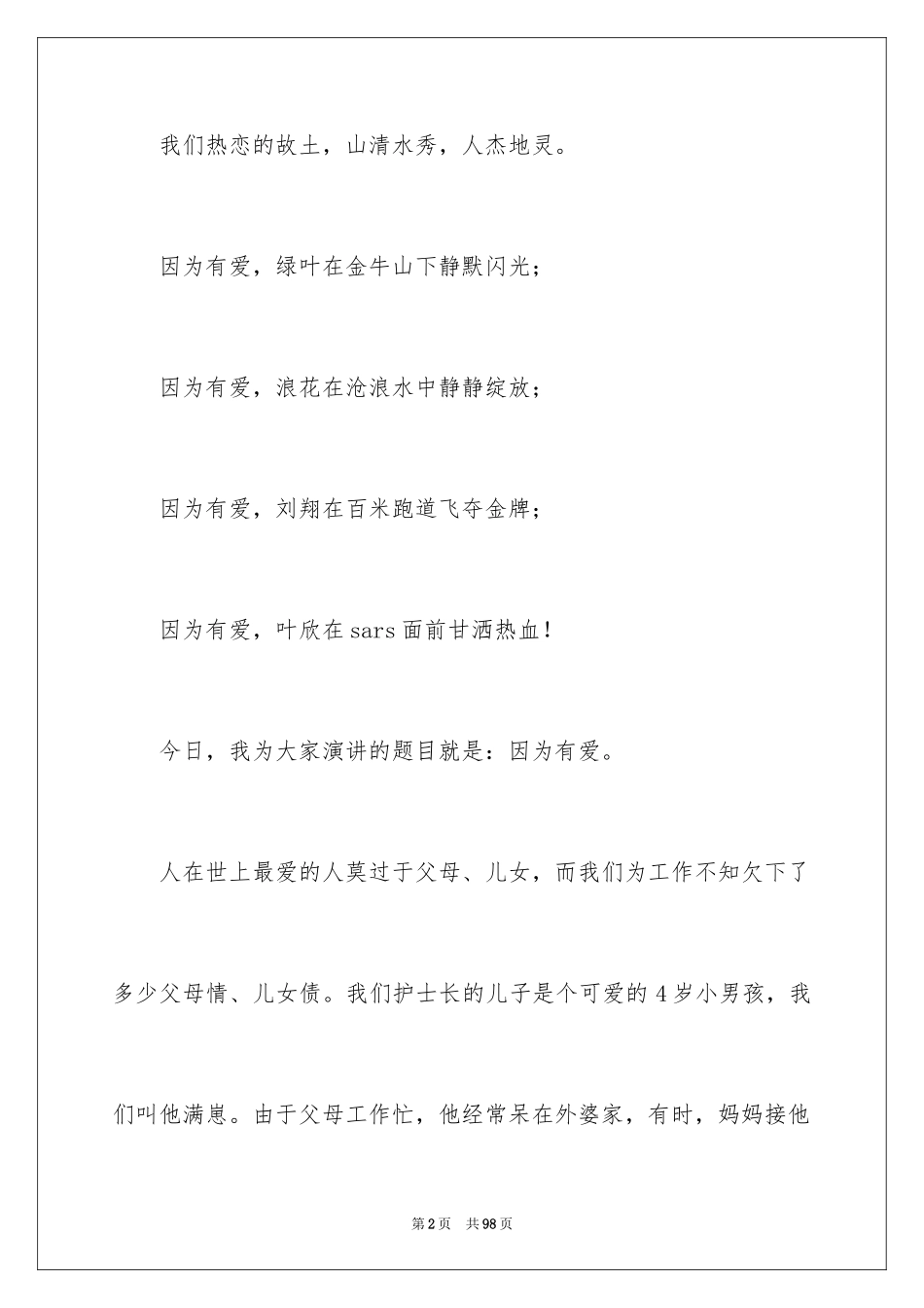 2024产科护士演讲稿_5_第2页