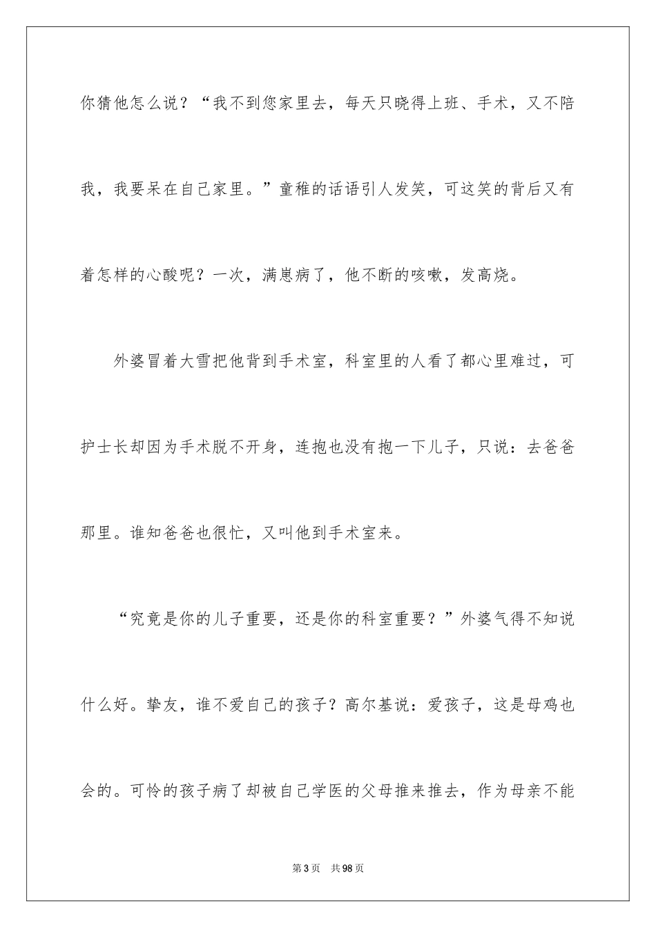 2024产科护士演讲稿_5_第3页