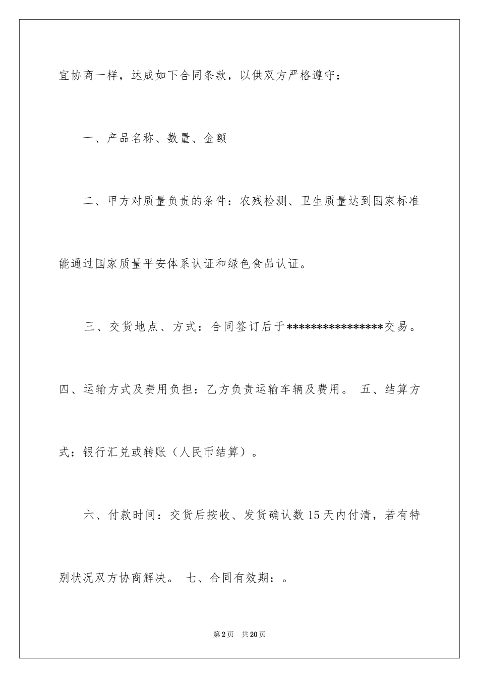 2024产品销售合同_416_第2页