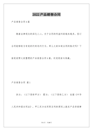 2024产品销售合同_416