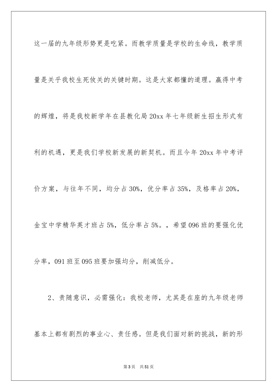 2024中考历史备考发言稿_第3页