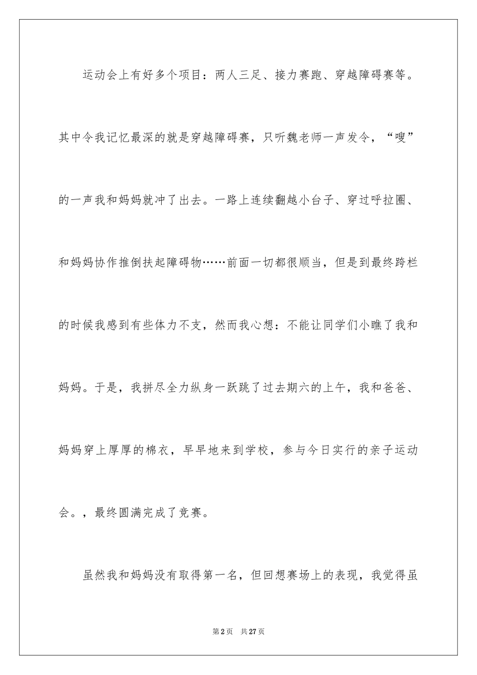 2024亲子运动会作文_3_第2页