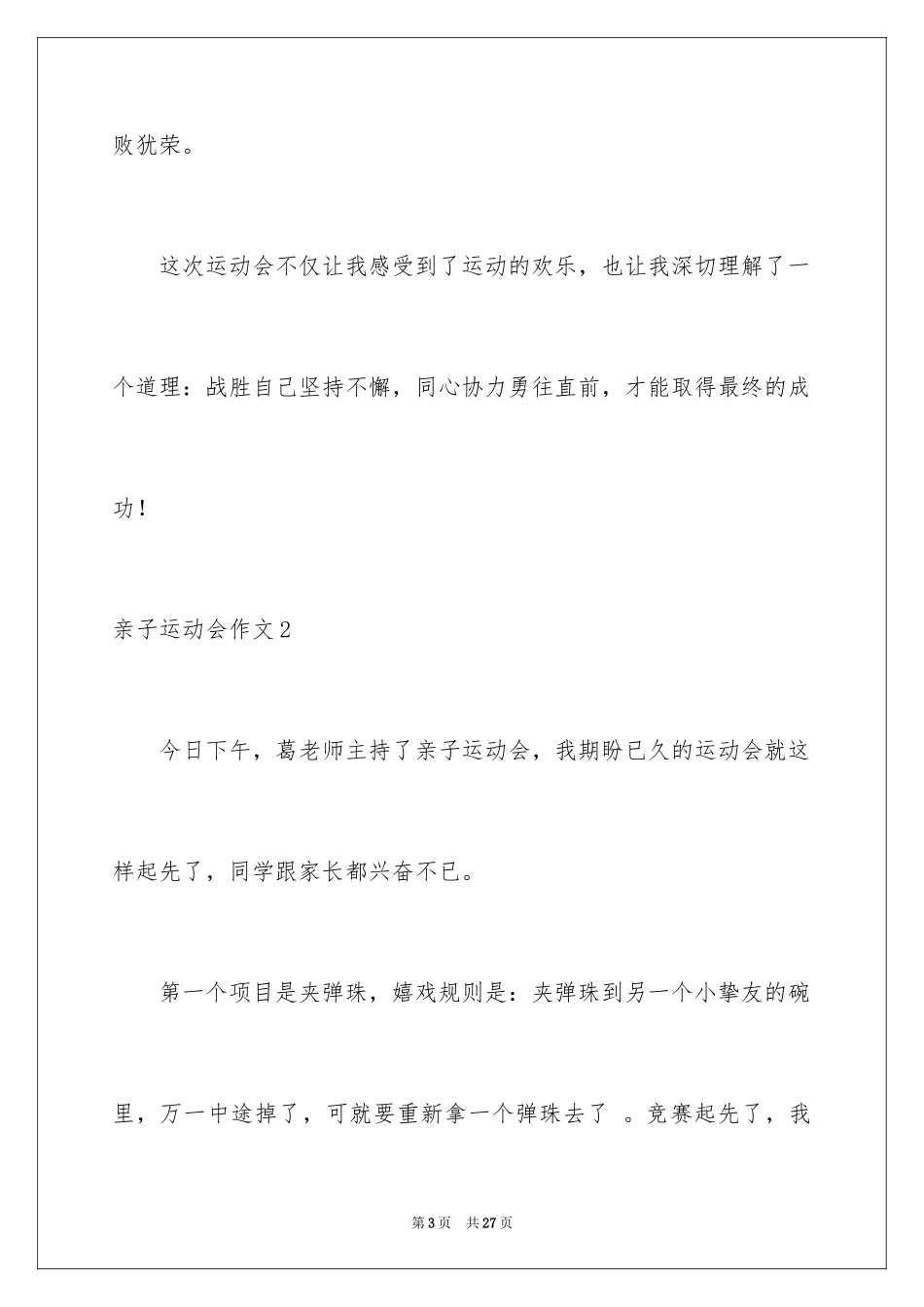 2024亲子运动会作文_3_第3页
