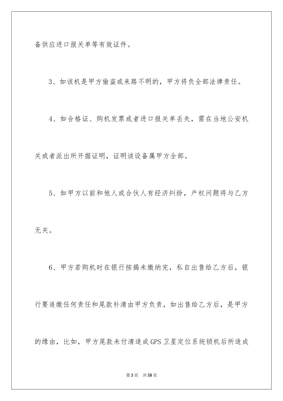 2024买卖合同_3579_第3页