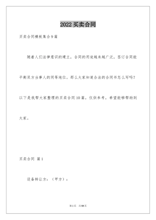 2024买卖合同_3579
