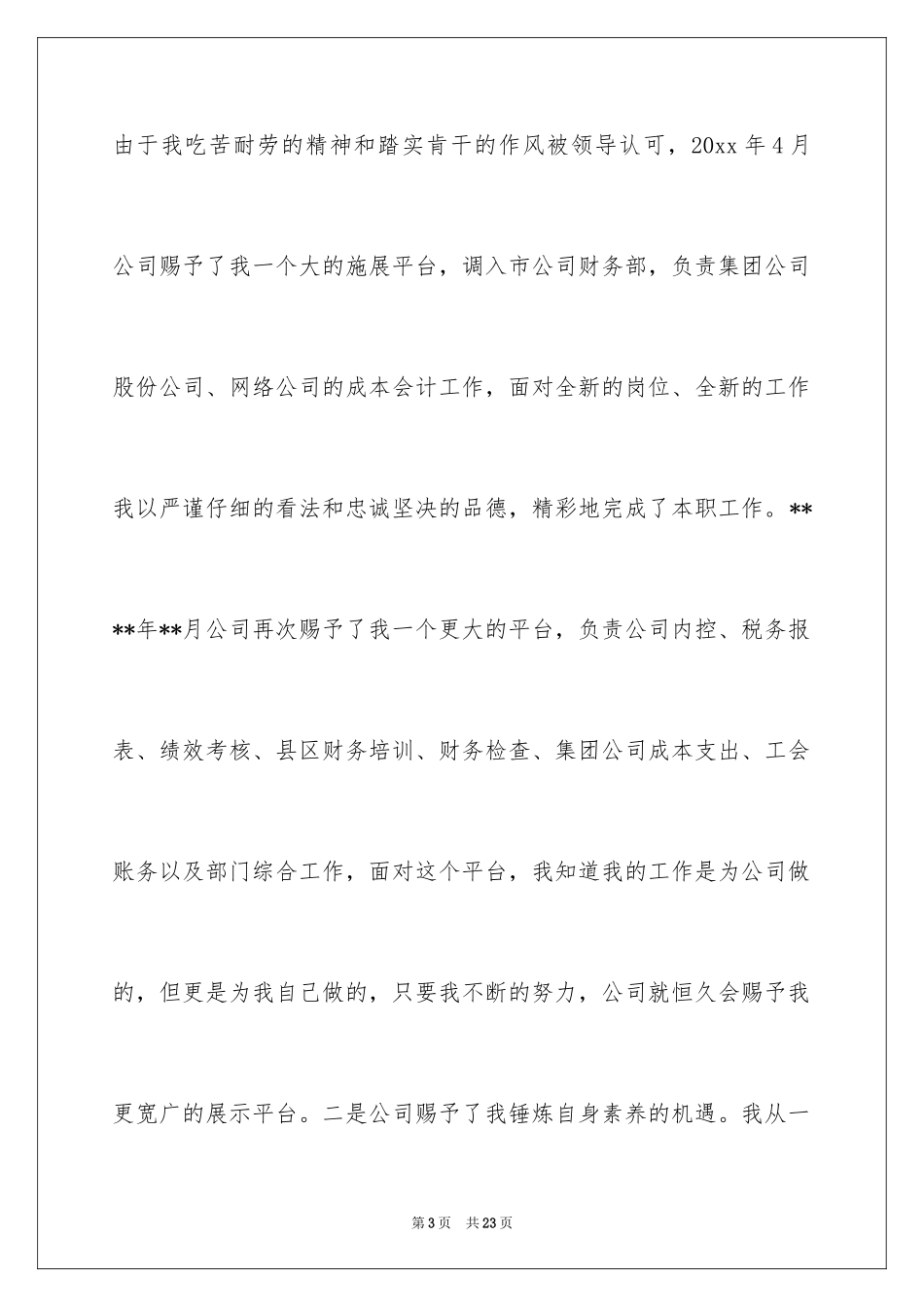 2024优秀员工演讲稿_2732_第3页