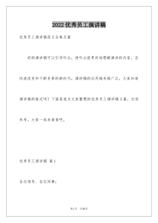 2024优秀员工演讲稿_2732