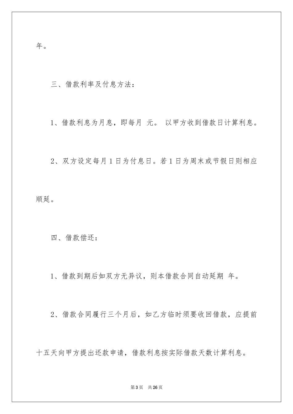 2024借条合同_30_第3页