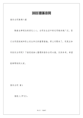 2024借条合同_30