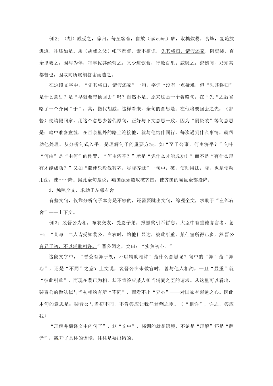 江西省信丰中学高三语文 第22讲 理解并翻译文中的句子复习教案_第2页