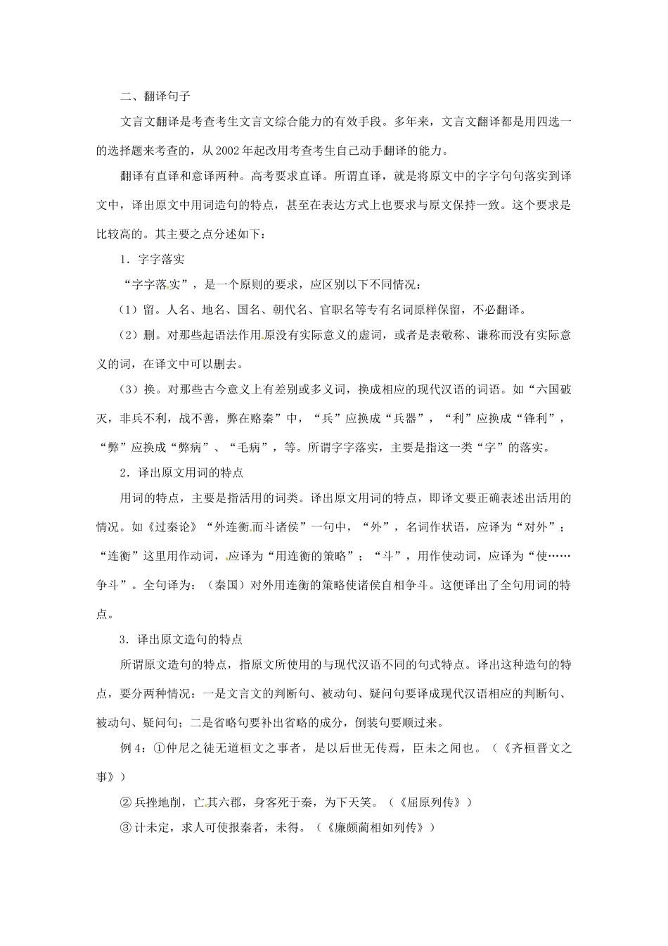 江西省信丰中学高三语文 第22讲 理解并翻译文中的句子复习教案_第3页