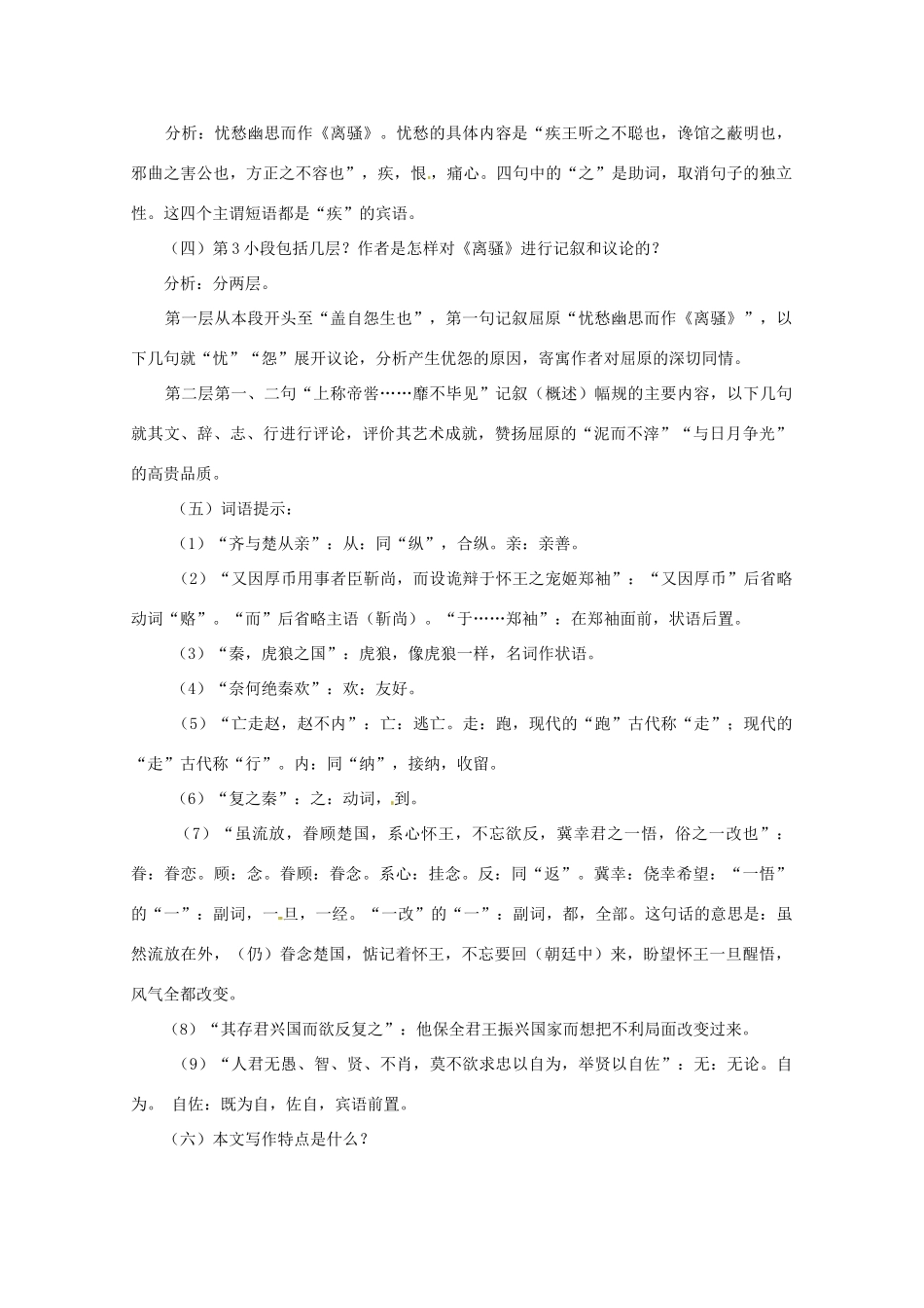 江西省信丰中学高一语文《屈原列传》教学设计 新人教版_第2页