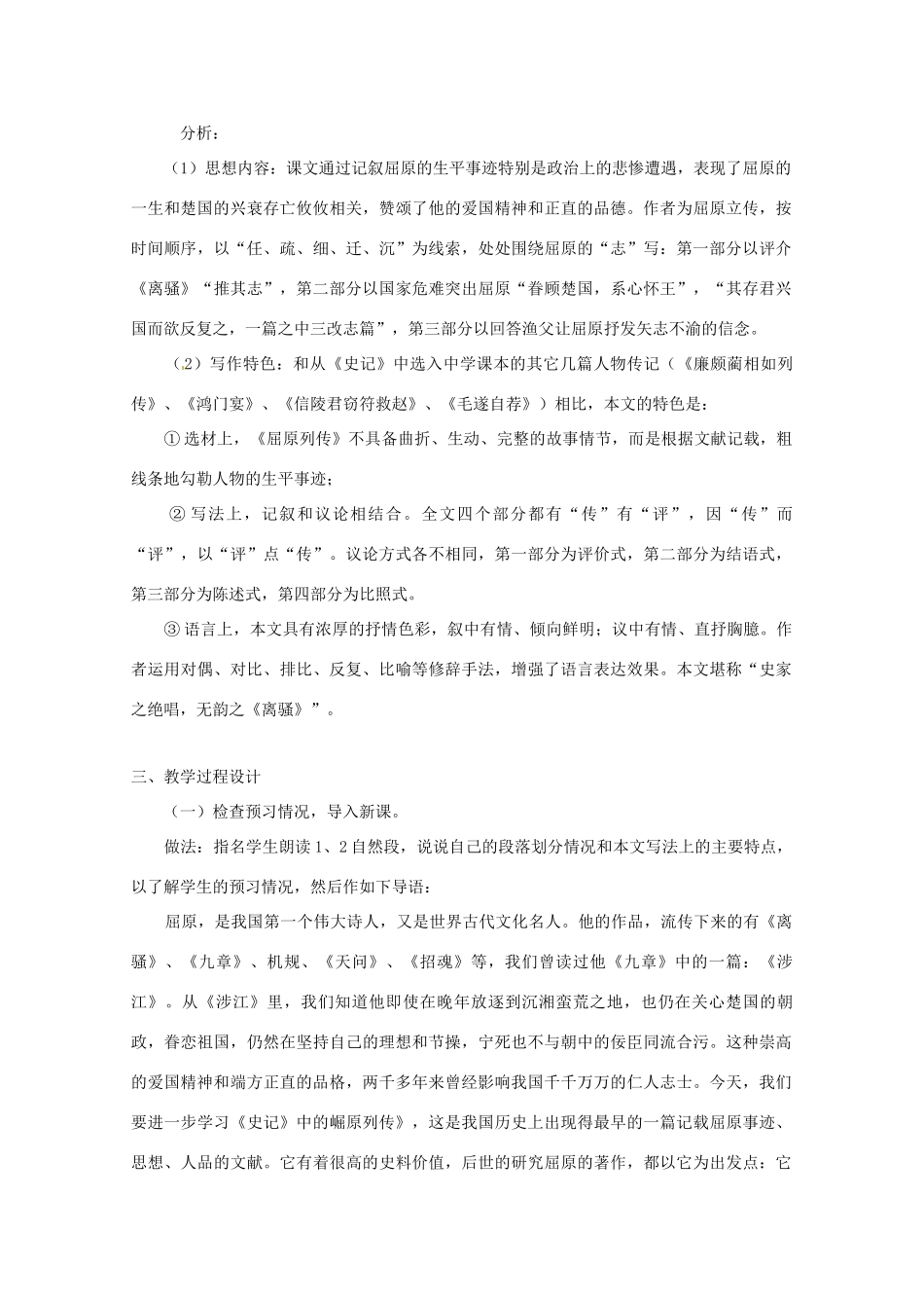 江西省信丰中学高一语文《屈原列传》教学设计 新人教版_第3页