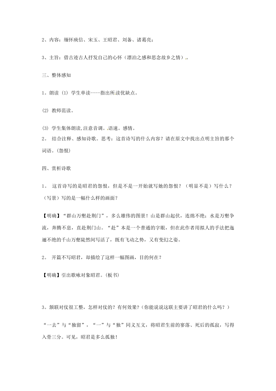 江西省信丰中学高一语文《咏怀古迹》教案 人教版_第2页