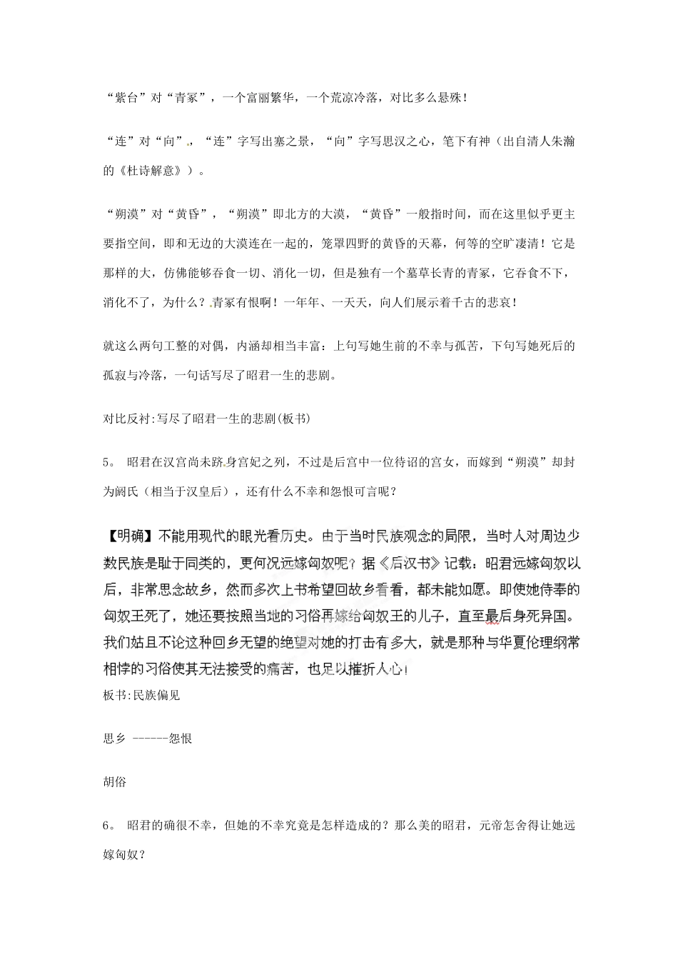 江西省信丰中学高一语文《咏怀古迹》教案 人教版_第3页