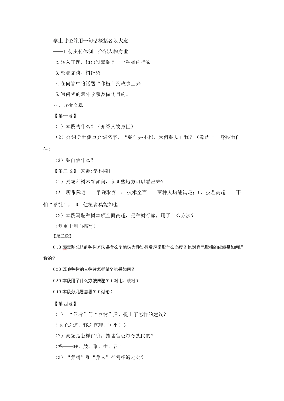 江西省信丰中学高一语文《种树郭橐驼传》教案 人教版_第2页