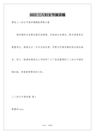 2024三八妇女节演讲稿_739