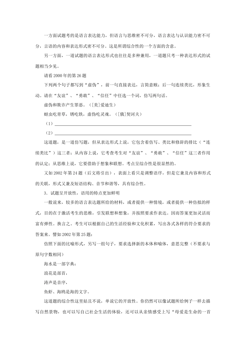 江西省信丰中学高三语文 第10讲 语言表达题的命题走势及应试策略复习教案_第2页