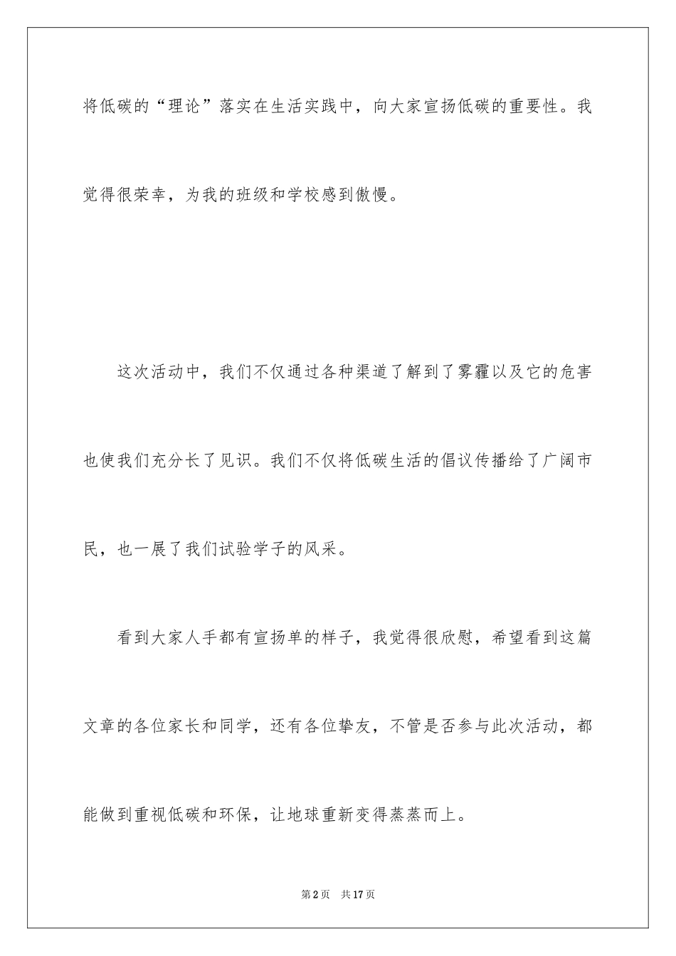 2024保护环境团日活动总结_第2页