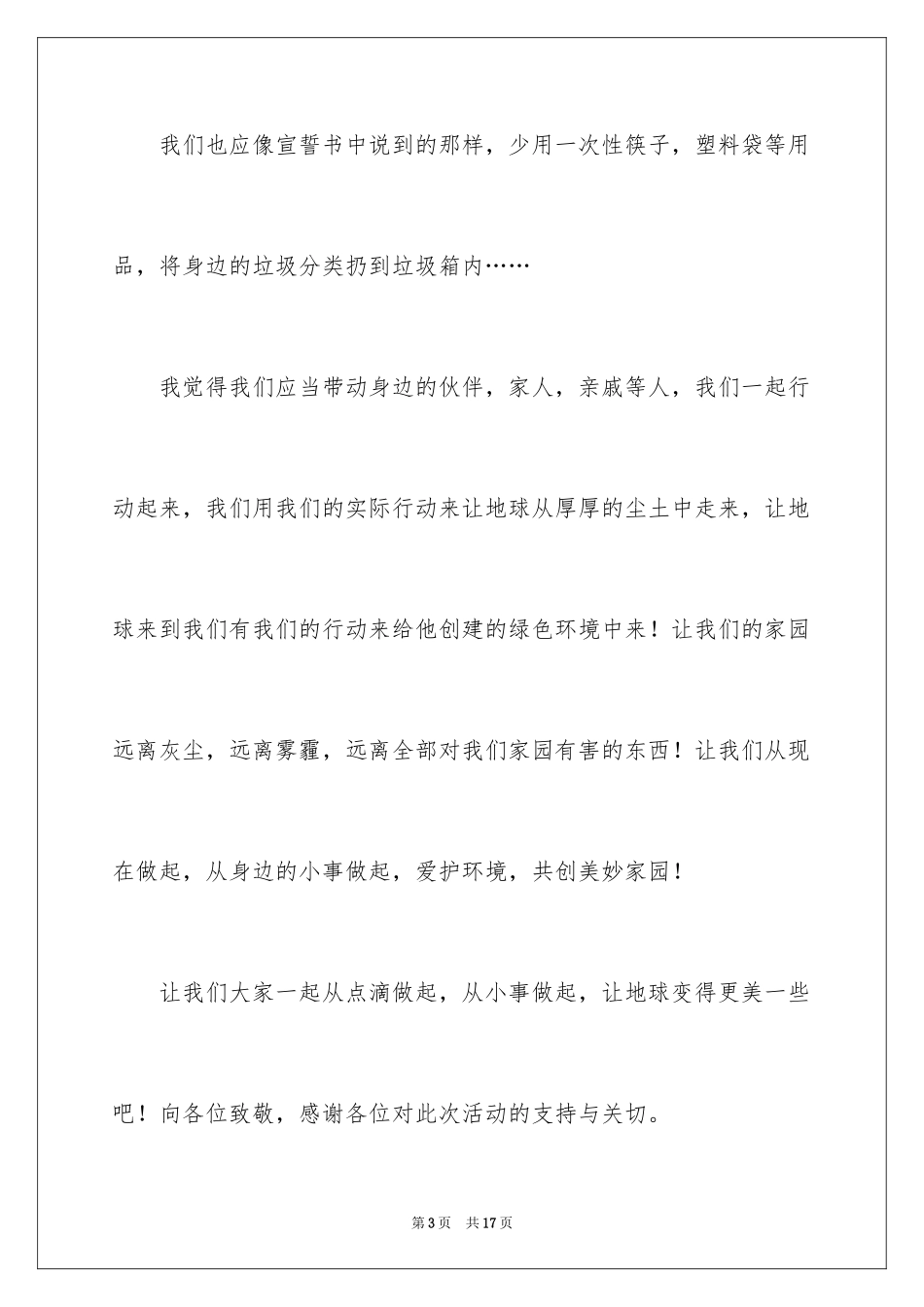 2024保护环境团日活动总结_第3页