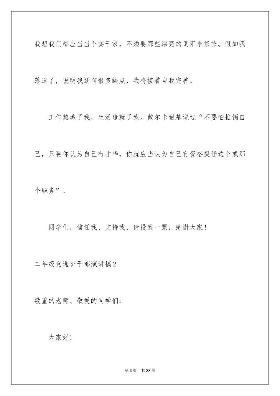 2024二年级竞选班干部演讲稿_7_第3页