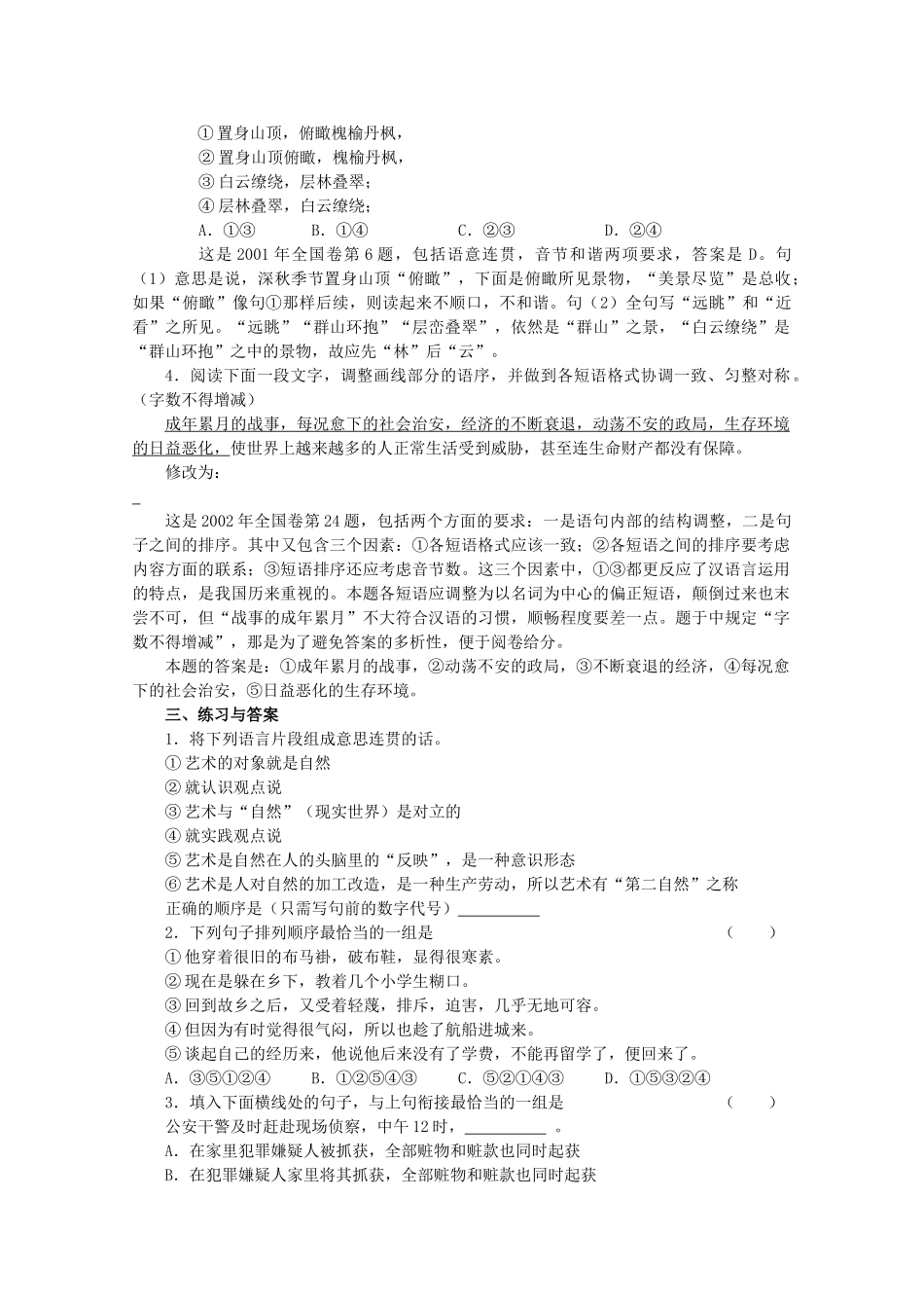 江西省信丰中学高三语文 第16讲 语言表达 连贯复习教案_第3页