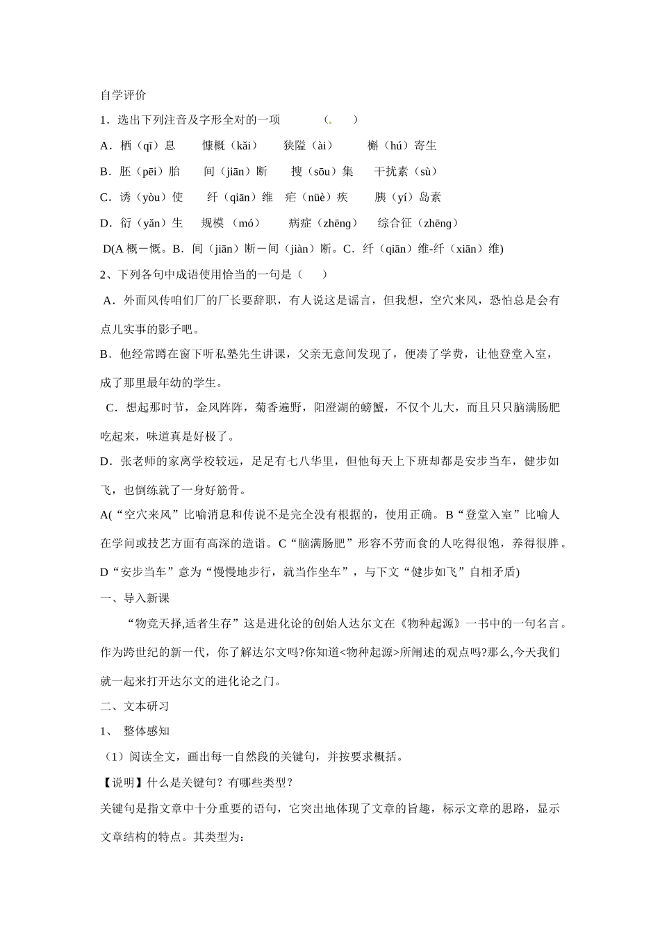 江西省九江市彭泽县第二高级中学高中语文 第1专题 物种起源绪论教案_第3页