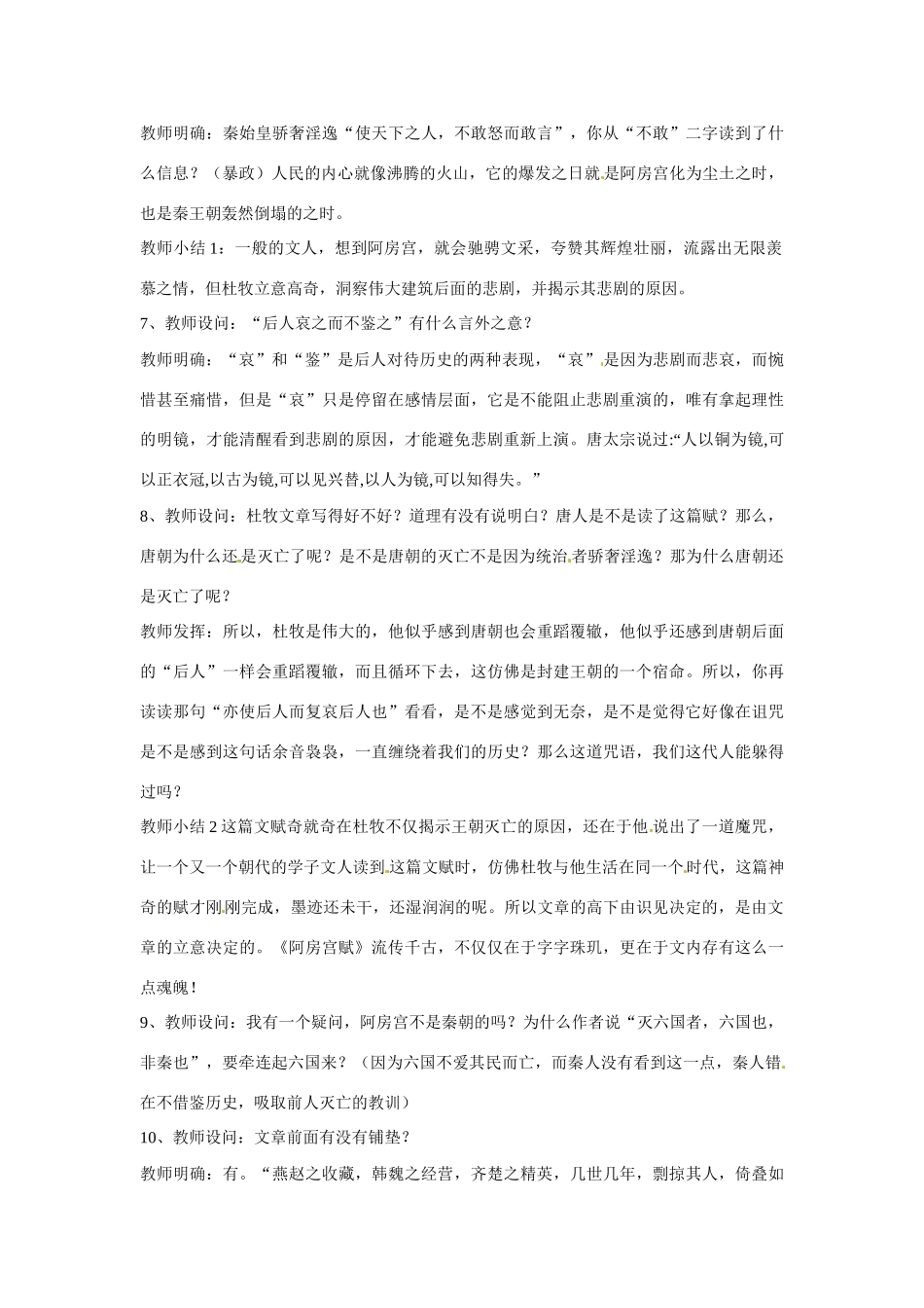 江西省九江市彭泽县第二高级中学高中语文 第3专题阿房宫赋教案_第2页