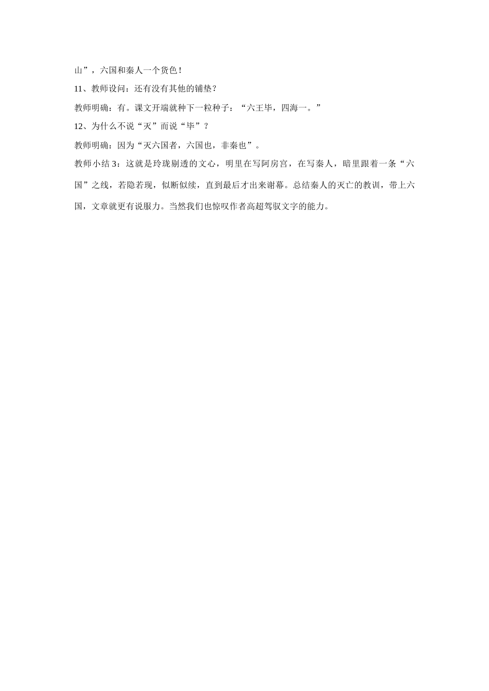 江西省九江市彭泽县第二高级中学高中语文 第3专题阿房宫赋教案_第3页