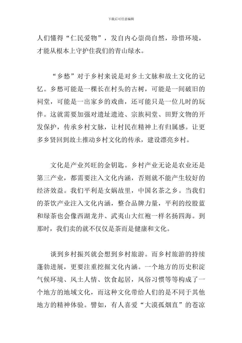 学习乡村振兴战略心得体会精选_第2页