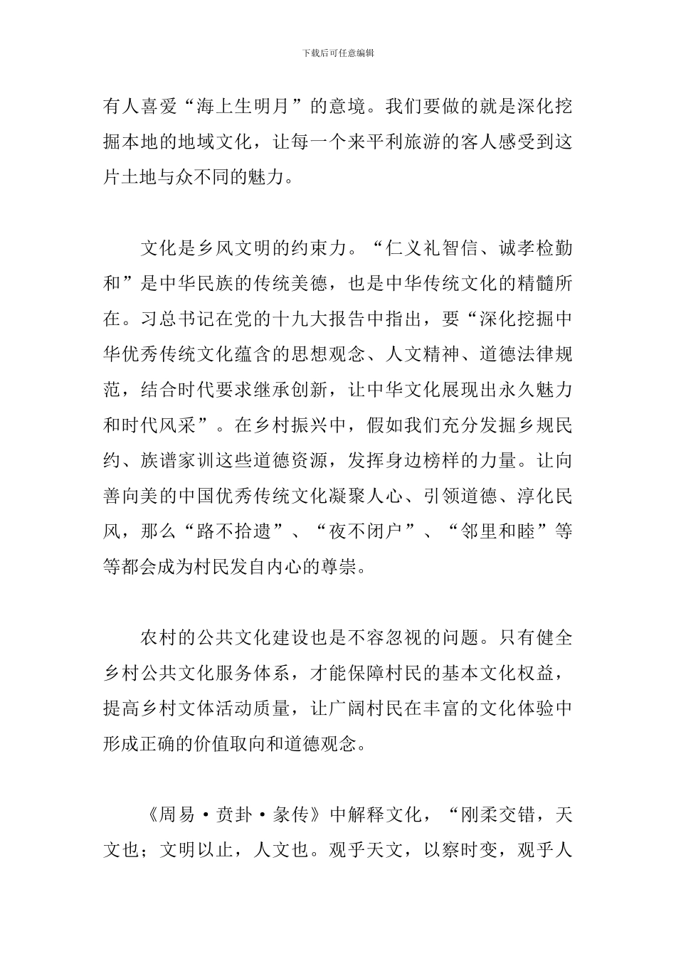学习乡村振兴战略心得体会精选_第3页