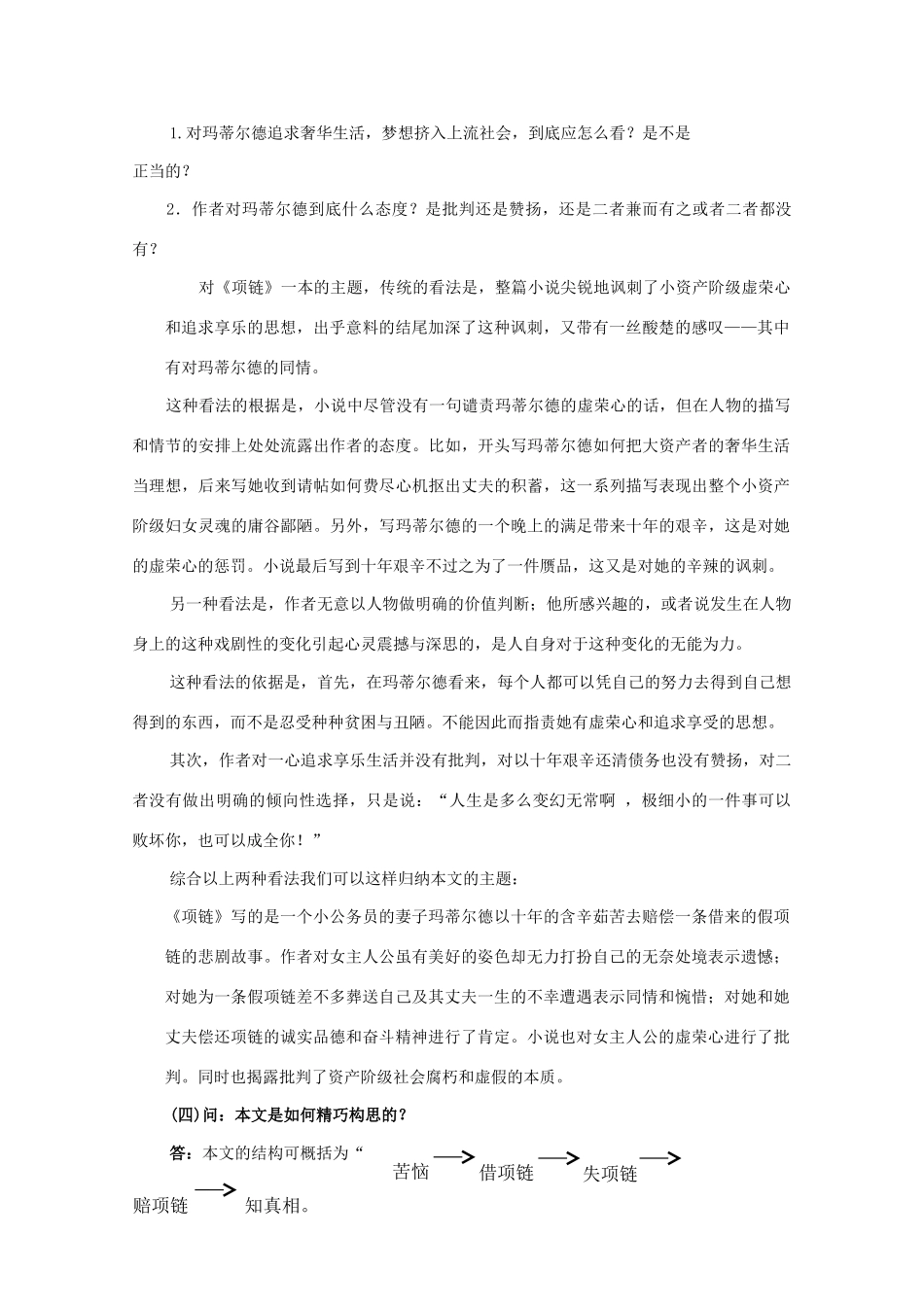 江西省乐安一中高二语文《项链》培优教案_第2页