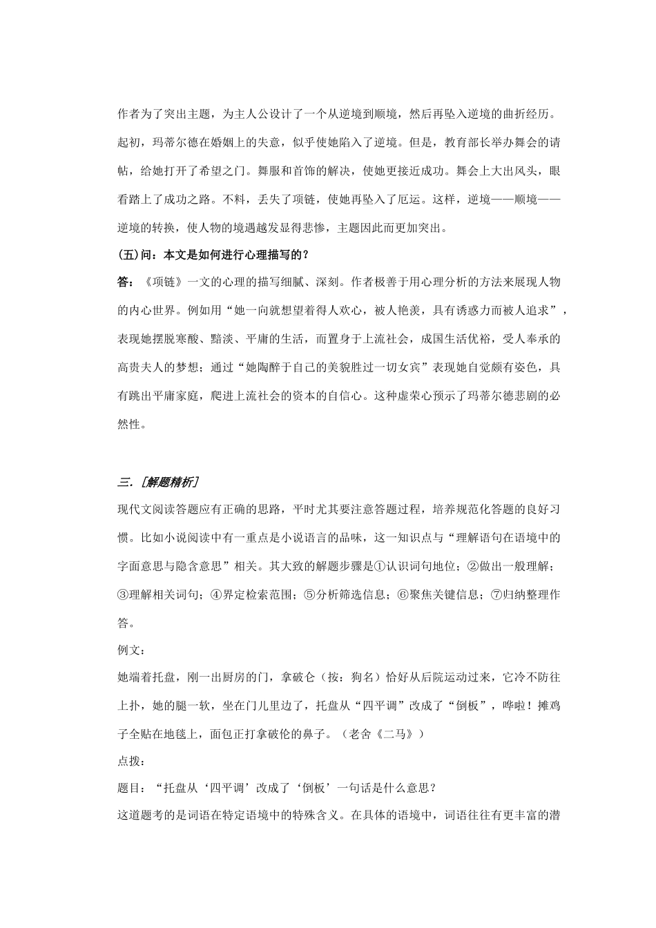 江西省乐安一中高二语文《项链》培优教案_第3页