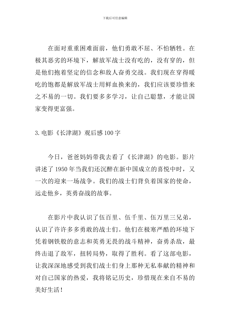 电影《长津湖》观后感100字6篇_第2页