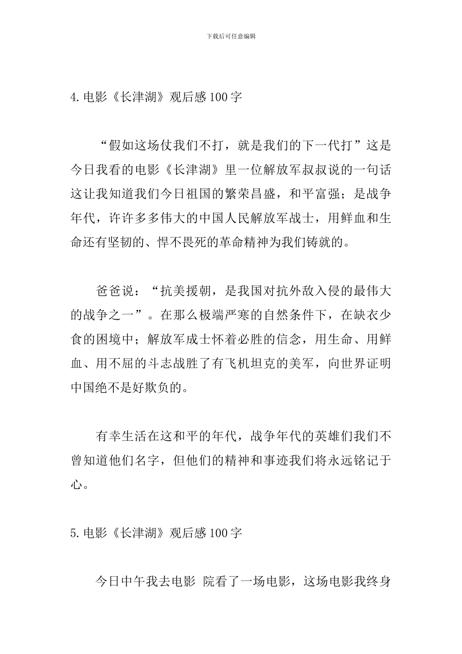 电影《长津湖》观后感100字6篇_第3页